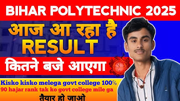 Bihar polytechnic 2025। आज आ रहा हैं RESULT कितने बजे आएगा । किसको किसको मिलेगा कॉलेज 😱। 90 हजार।।