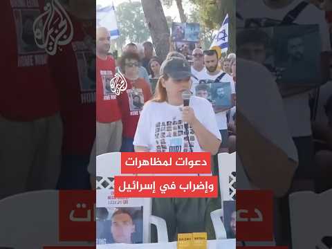 هيئة عائلات الأسرى في غزة تدعو المجتمع الإسرائيلي للمشاركة في مظاهرة بتل أبيب
