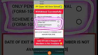 PF Form 10c Date OF Exit in Respect of Member is Not Available। EPF Pension Withdrawal Error Tamil