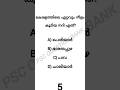 PSC Questions and answers