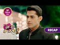 Ek Duje Ke Vaaste 2 | एक दूजे के वास्ते 2 | Ep 130 & Ep 131 | RECAP