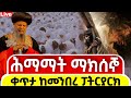 Live ሕማማት ሁለተኛ ቀን ቀጥታ ከ5 ኪሎ ከመንበረ ፓትርያርክ ቅድስተ ማርያም ገዳም ኑ አብረን እንስገድ Mataniya23 