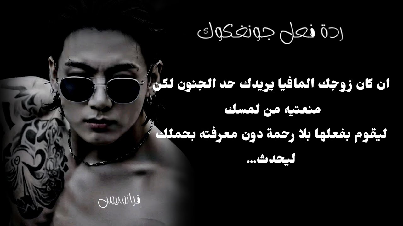 ان كان زوجك المافيا يريدك حد الجنون لكن منعتيه من لمـ/ سك ليفعلها معك بلا رحمة دون معرفته بحملك ل..