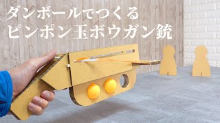 小学生が夢中になる！楽しく遊べるダンボール銃のアイデア集
