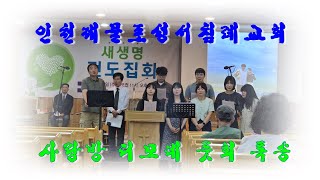 25년6월1일 디모데 룻회 부산 세미나 후 특송