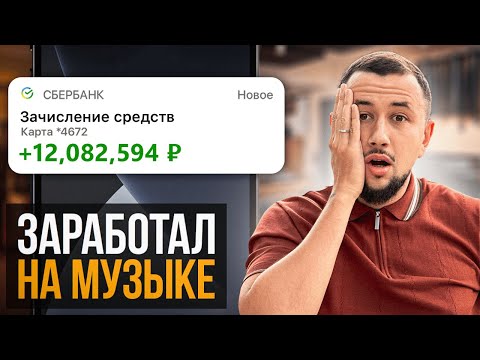 КАК ЗАРАБОТАТЬ НА МУЗЫКЕ В 2023 ГОДУ | Санкции не проблема