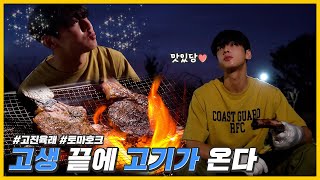 [차은우] 고진육래 (苦盡肉來) l 고생 끝에 고기가 온다🍖