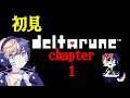 【deltarune】完全初見と一緒に振り返ろう！(chapter１)
