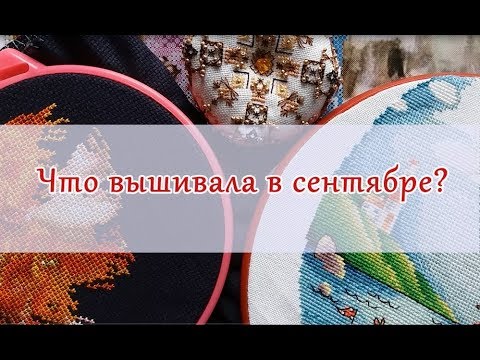 Что вышивала в