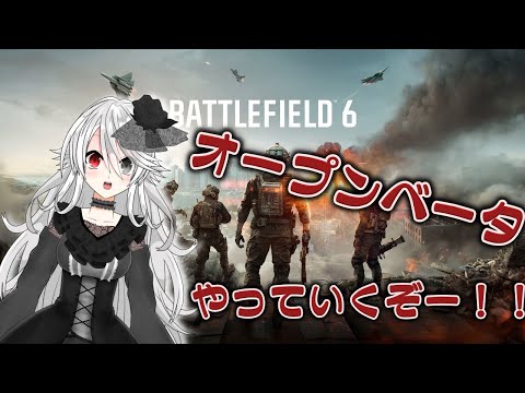 【BF6β】初見参戦！この戦場、カオスすぎる…！