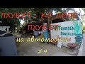 Пхукет - Ко Липе - Пхукет на автомобиле #9. Пляжи Ко Липе. Личные впечатления.