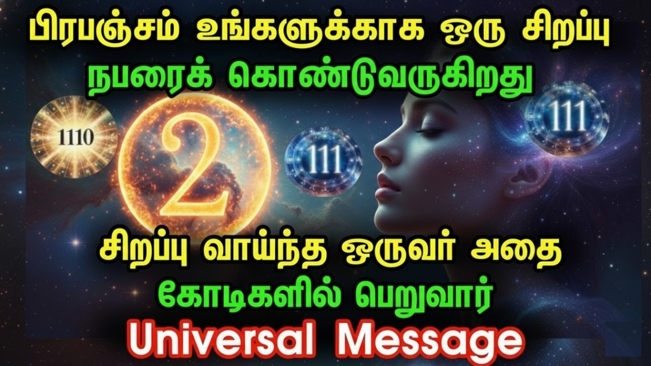 11:11 பார்க்கிறீர்களா? இதை உடனே கேளுங்கள்!