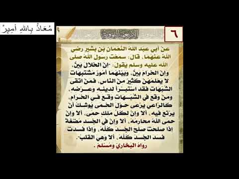 الحديث السادس متن الأربعين النووية تكرار خمس مرات بصوت معاذ بالله أمير