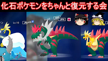 ポケモンシールドサカナのかせきのつかいみち ポケモンシールドサカナのかせきのつかいみち