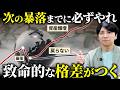 【新NISA】株高不況！平常時の今こそ暴落に備えてすべき6つのこととは？