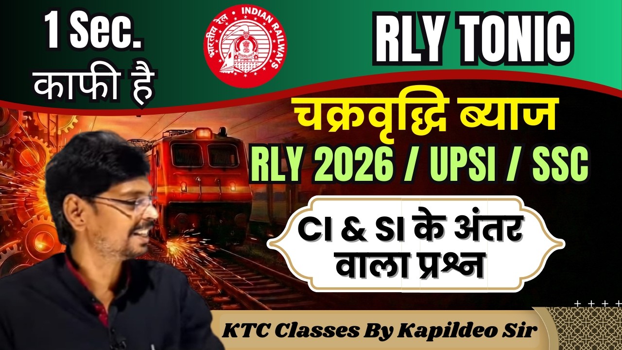 Compound Interest (चक्रवृद्धि ब्याज) /CI & SI के अंतर वाला प्रश्न / RLY 2026 /UPSI/ SSC/Kapildeo Sir