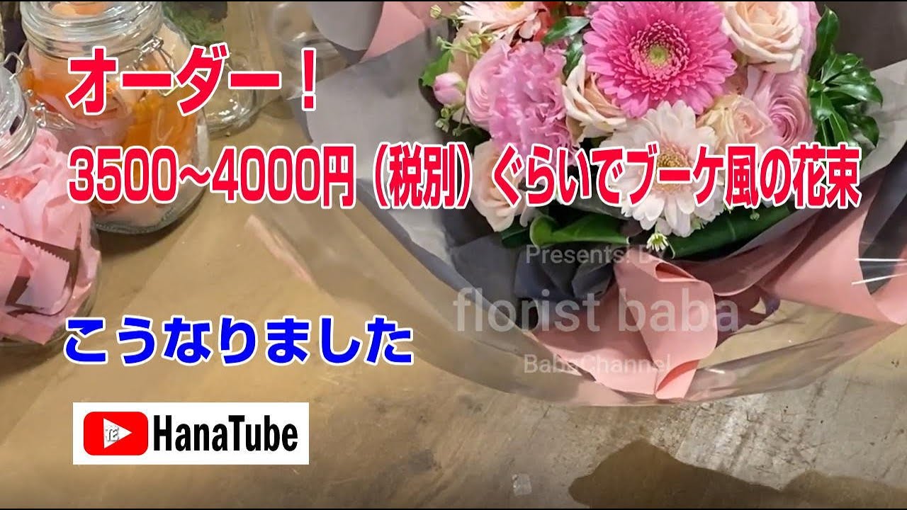 【花屋のお仕事】オーダー！ピンク系ブーケ風花束はこうなりました