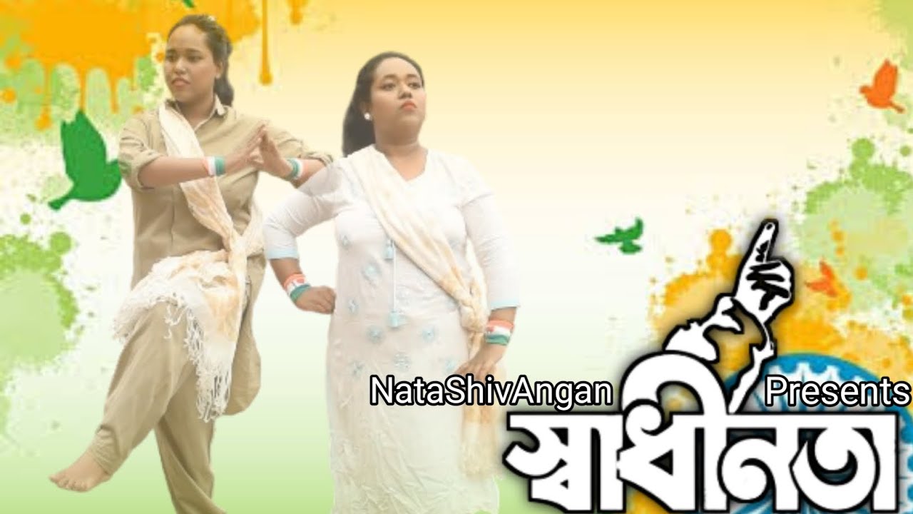 Swadhinata Medley|Independent Day 2024|Anindita-Susmita|Sourendro-Soumyojit|NataShivAngan Swadhinata Medley|Independent Day 2024|Anindita-Susmita|Sourendro-Soumyojit|NataShivAngan