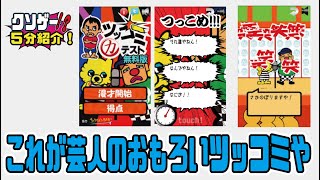 【クソゲー！？5分紹介！】あなたのツッコミ力がはかれるアプリ！！『ツッコミ力テスト』をプレイ！ screenshot 2