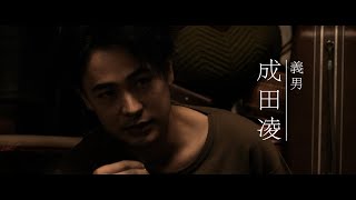 成田凌×中村映里子×森田剛 、期待が高まる特報映像 映画『雨の中の慾情』特報