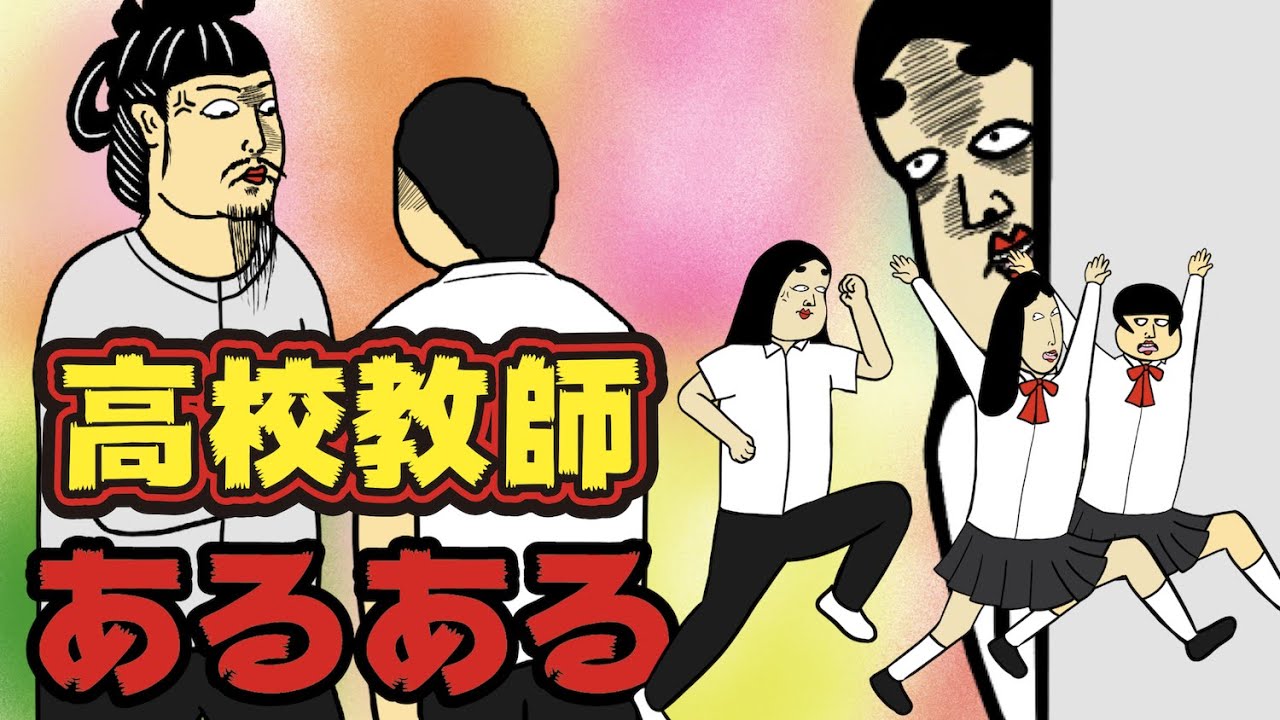 高校教師にありがちなこと９選【Instagram】で合計1000万イイね以上された職業あるあるシリーズまとめ【漫画動画】
