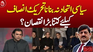 How big a loss for PTI not forming a political alliance?| Aaj News
