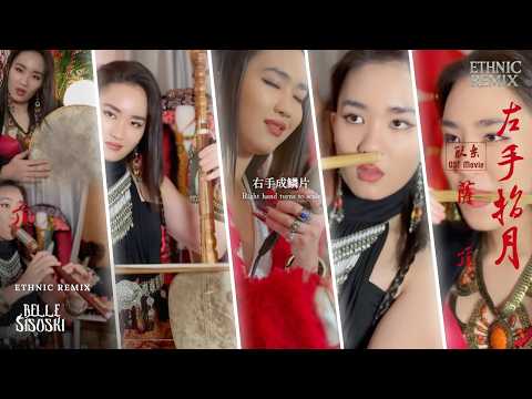 左手指月 (Ethnic Cinematic Remix by Belle Sisoski 贝诗)