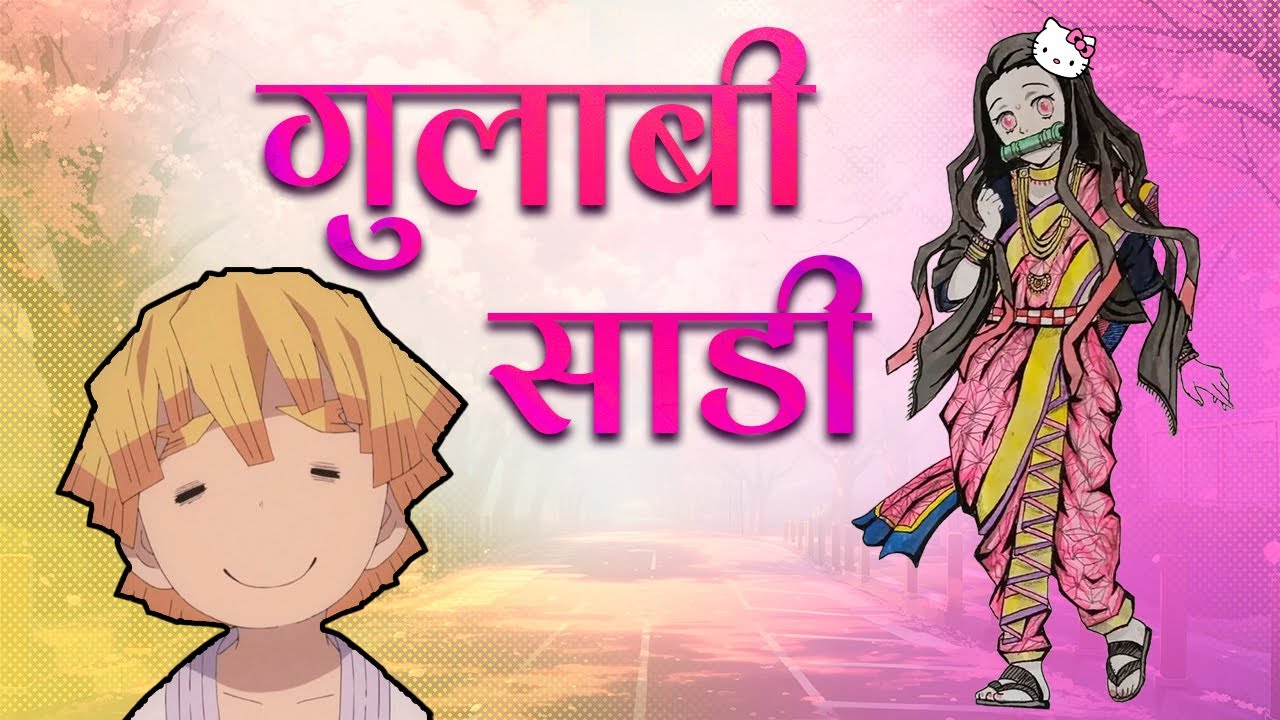 Gulabi Sadi AMV | Zenitsu and Nezuko | Marathianimeme