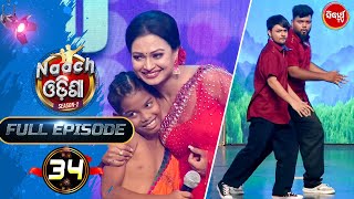 Naach Odisha - Dance Extravaganza - Full Ep - 34- Gala Round - Sidharth TV - Harihar , Jaya ,Poonam