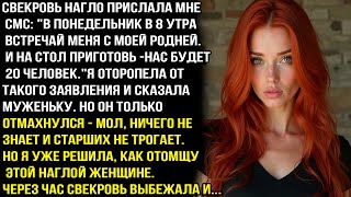 видео: Свекровь нагло прислала мне СМС: картинка: Свекровь нагло прислала мне СМС: