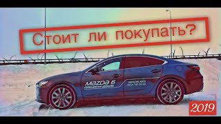 Новая Мазда 6 2019 | Тест драйв и обзор Mazda 6 - 2,5 турбо