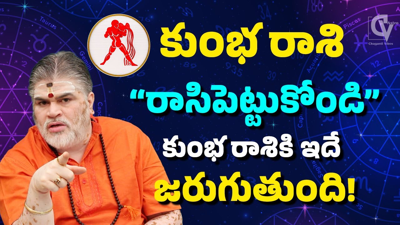 2026 ఫిబ్రవరి కుంభ రాశి ఫలితాలు | రాసిపెట్టుకోండి… ఇదే జరుగుతుంది!