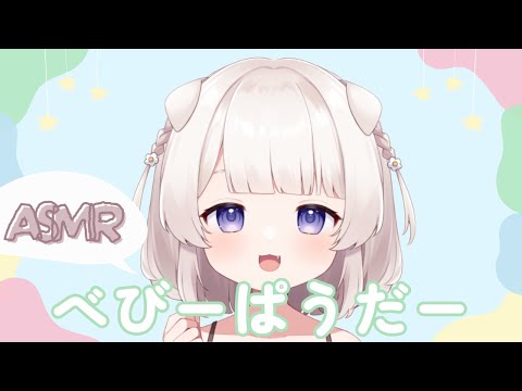 ベビーパウダーマッサージ👶さらさらタッピングきもちい～ #shorts #asmr #massage #tapping  #powder  #癒し #sleeping #vtuber