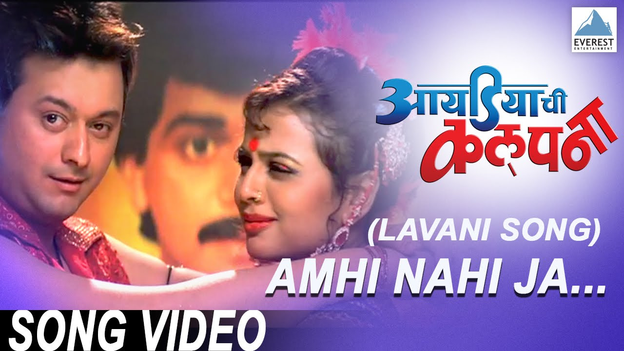 Amhi Nahi Ja Lavani Song   Ideachi Kalpana  Marathi Lavani Songs  Swapnil Joshi