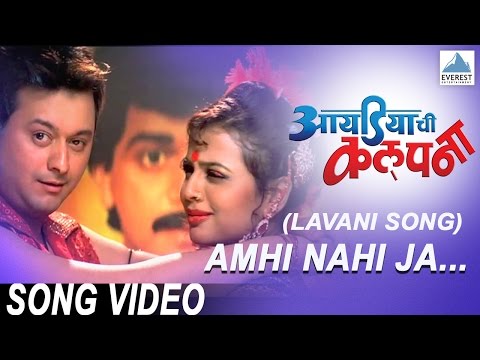 Amhi Nahi Ja (Lavani Song) - Ideachi Kalpana | Marathi Lavani Songs | Swapnil Joshi