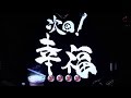 【パチンコ実機】CR牙狼 金色になれXX Vol.1