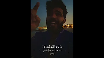 يارب إن عظمت ذنوبي كثرة للشاعر أبو نواس 