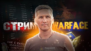 Warface Скифы Пираний продолжаем укрощать лиги у ха ха ага:)