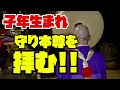 子年生まれの守り本尊~千手観音