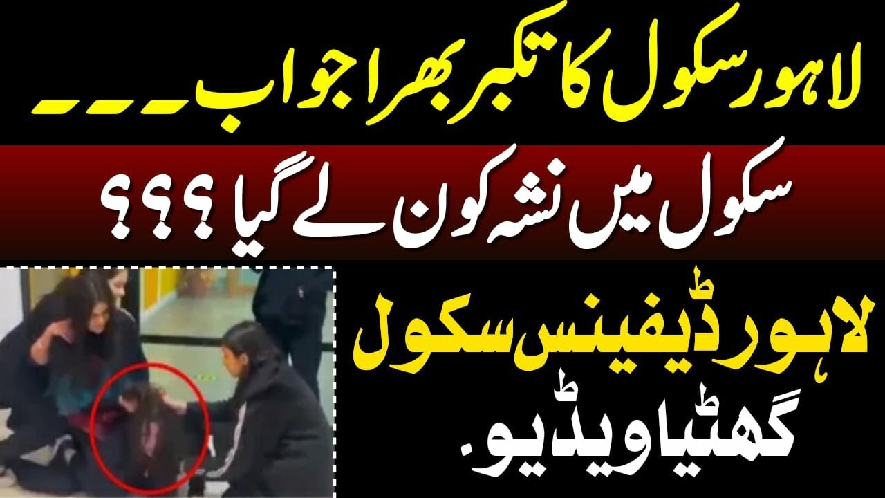 Lahore defence school video 2 school defence lahore video YouTube