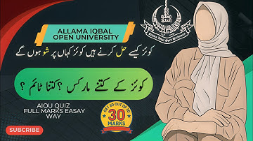How to get 30 out 30 marks in AIOU Quiz || Aiou kay quiz mein puray marks kasay lein || Aiou||  Quiz