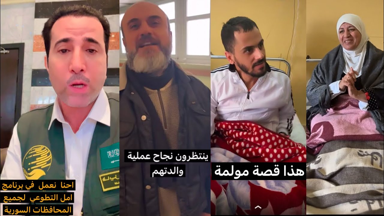 تغطية فايز المالكي لعمليات تبديل المفاصل للمرضى السوريين ضمن حملة أمل التطوعية