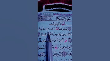 تلاوة القرآن الكريم سورة الفتح 🤲🌱الشيخ ماهر المعيقلي