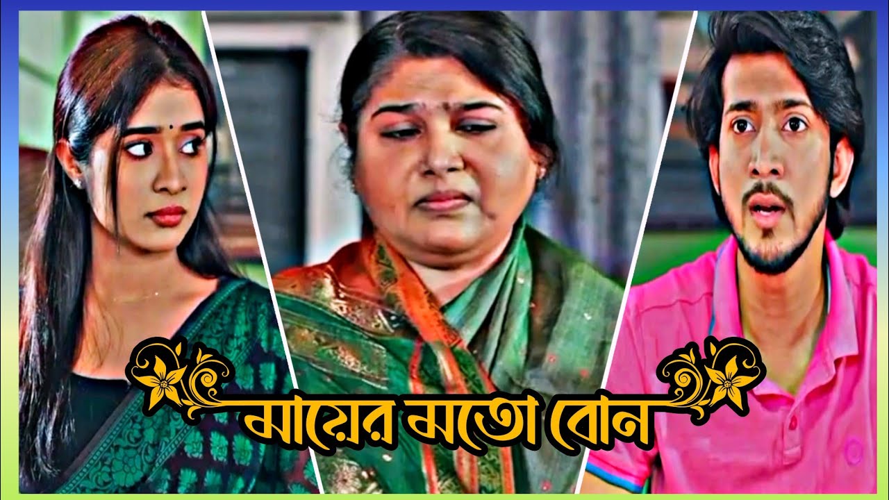  মায়ের মতো বোন 😭😢| Shoeb Shanto & Lamha Ansu 😭😢| Lamha Ansu Shoeb Shanto New Natok 2026 😢😭|