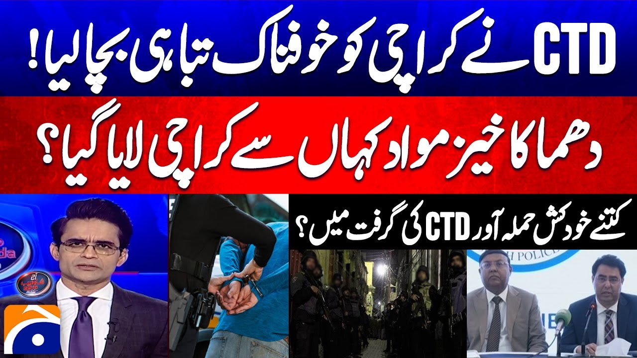 Karachi Saved From Big Disaster - CTD Big Operation - DIG CTD Ghulam Azfar Mahesar - Geo News