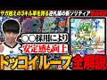 【デッキ解説】DTLを沸かせた逆札編の新ソリティア『ドッコイループ』のリストが固まってきたので解説します。【TopTier / デュエマ】