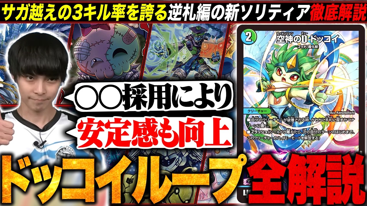デッキ解説】DTLを沸かせた逆札編の新ソリティア『ドッコイループ』の