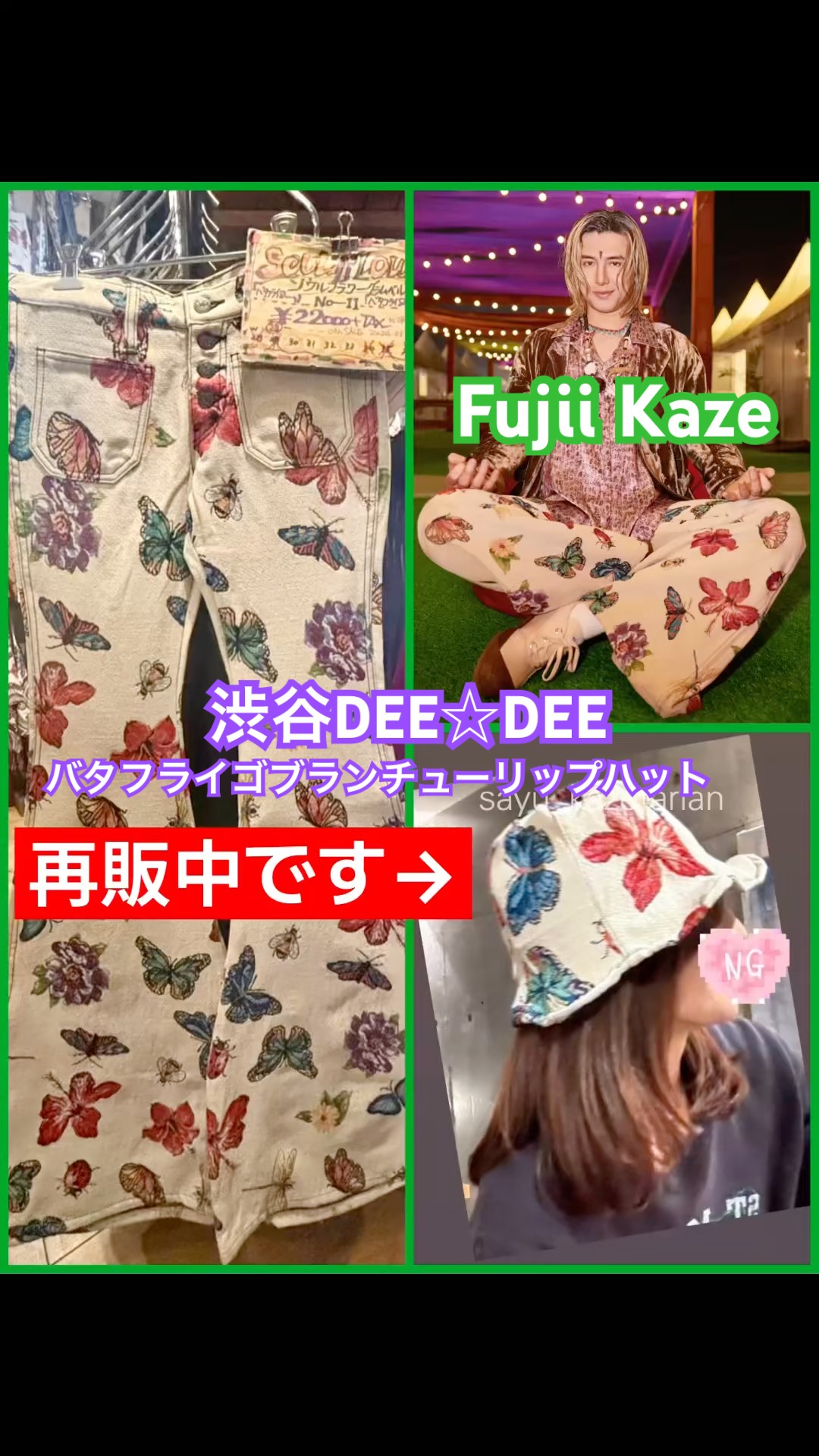 藤井風】オソロの蝶柄🦋人気ハットが再販開始！通販あり #藤井風