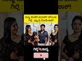 ಗಿಲ್ಲಿ ಜೊತೆಗೆ ಅವಾರ್ಡ್ ತಗೊಂಡ ಕಾವ್ಯ : ಫ್ಯಾನ್ಸ್ ನೋಡಿ ಶಾಕ್?#gilli#bbk#kavya#winner#marria#mandya#car