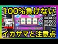 【絶対にカジノで100%】負けないイカサマと注意点 【今海外で出回っているお金稼ぎには過去にマネー修正された法則がある】